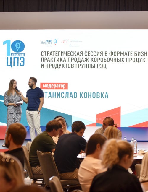 Всероссийская конференция «10 лет системе ЦПЭ» 