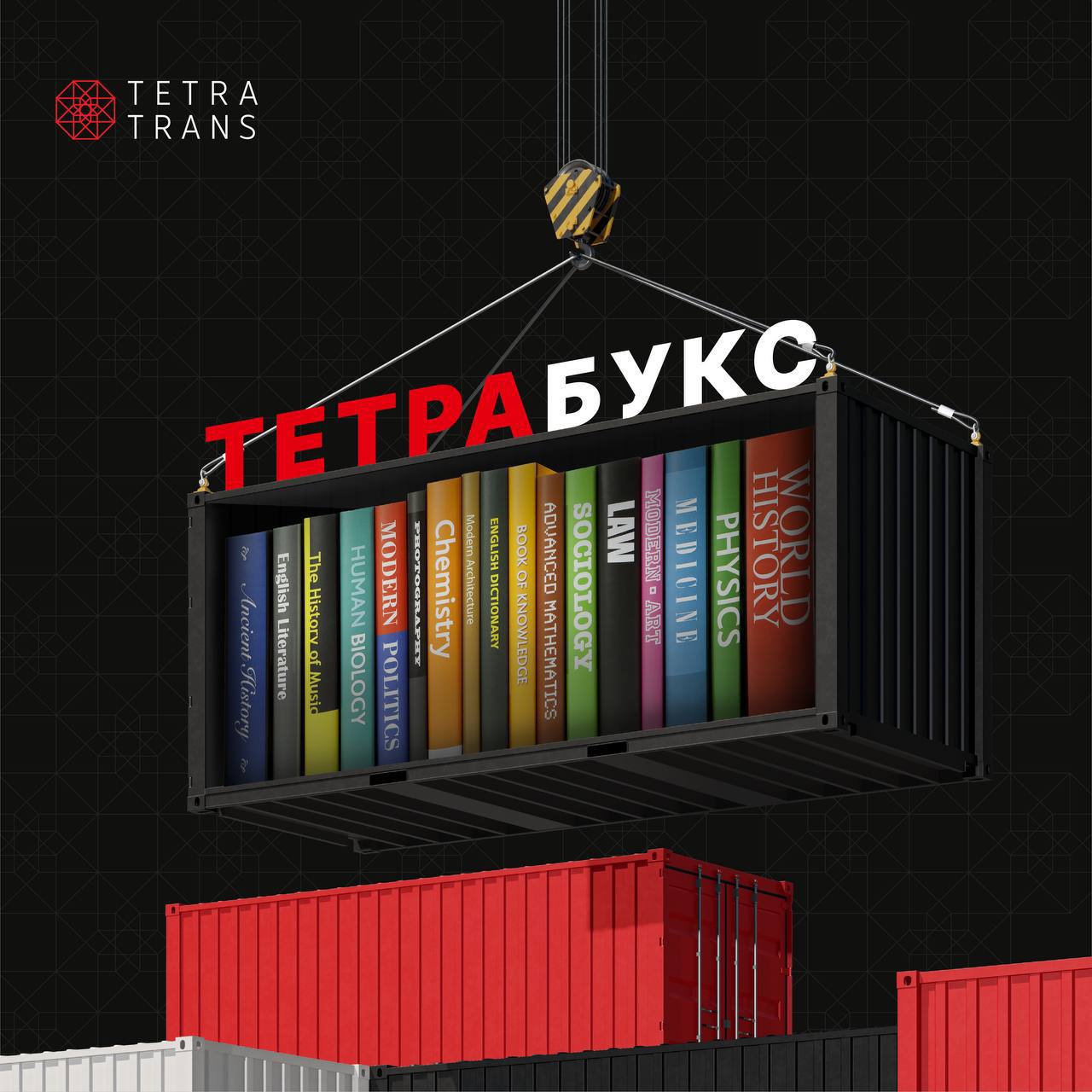 Поддержка TetraTrans на выставке TransRussia в Крокус ЭКСПО
