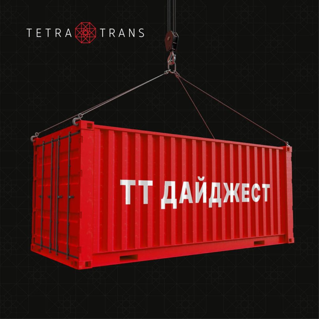 Поддержка TetraTrans на выставке TransRussia в Крокус ЭКСПО 43